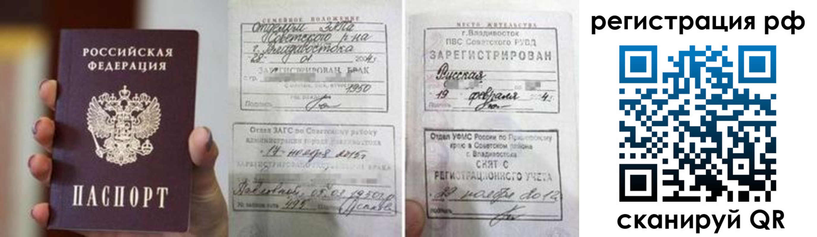 временная регистрация недорого в Воронеже
