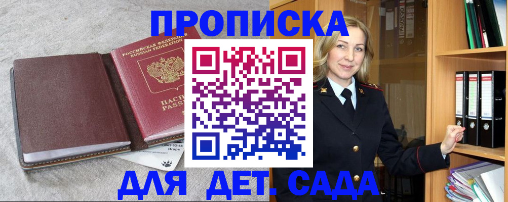 прописка для работы в Воронеже