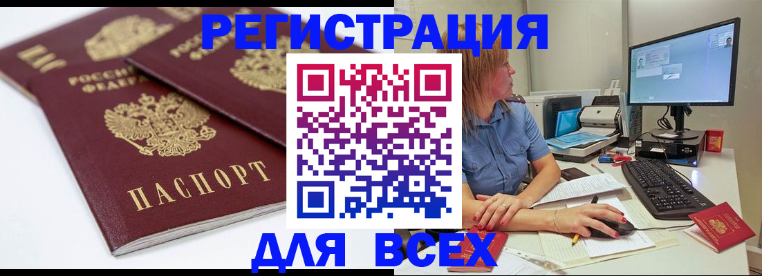временная регистрация для всех в Воронеже