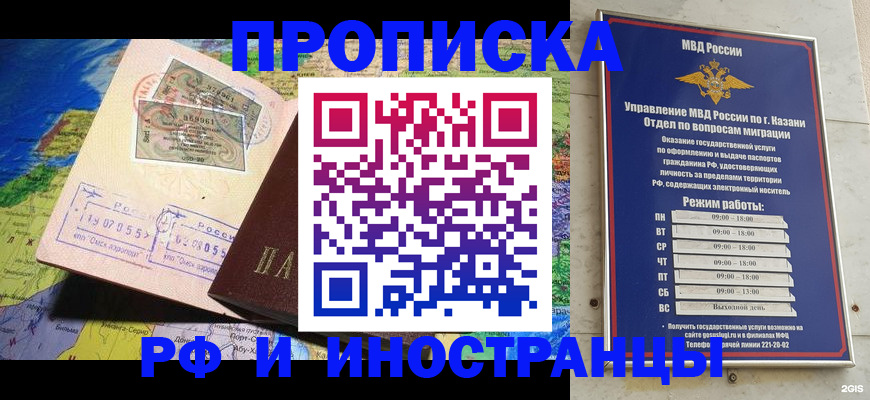 временная прописка в Воронеже