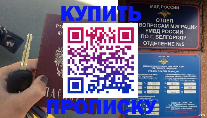 прописка от собственника в Воронеже